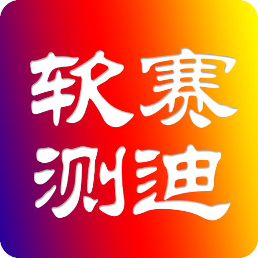 赛迪软测门户